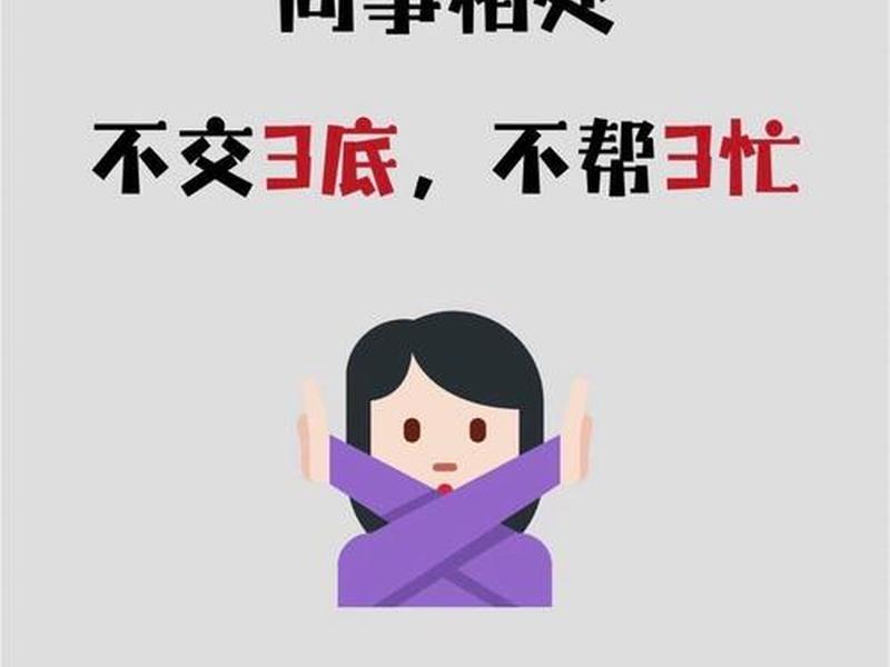 和同事之间的人际关系怎么相处、和同事的人际关系怎么相处 和同事之间的人际关系怎么相处、和同事的人际关系怎么相处