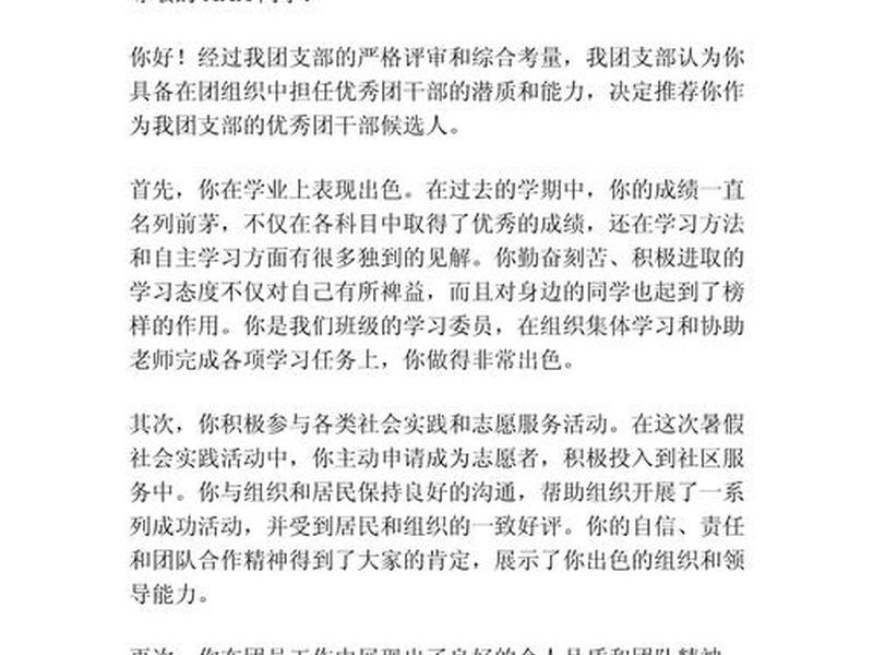 大学团推优只看人际关系吗（大学推优必须是团员吗）