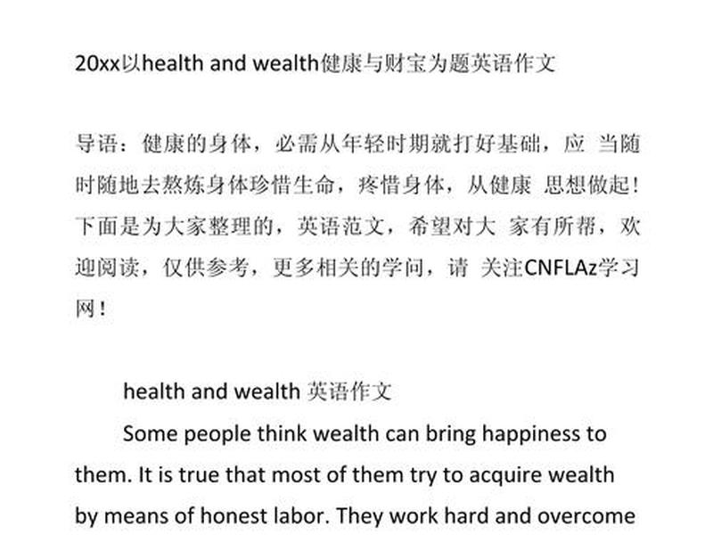 健康和财富的关系;健康和财富的关系英语作文 健康和财富的关系;健康和财富的关系英语作文