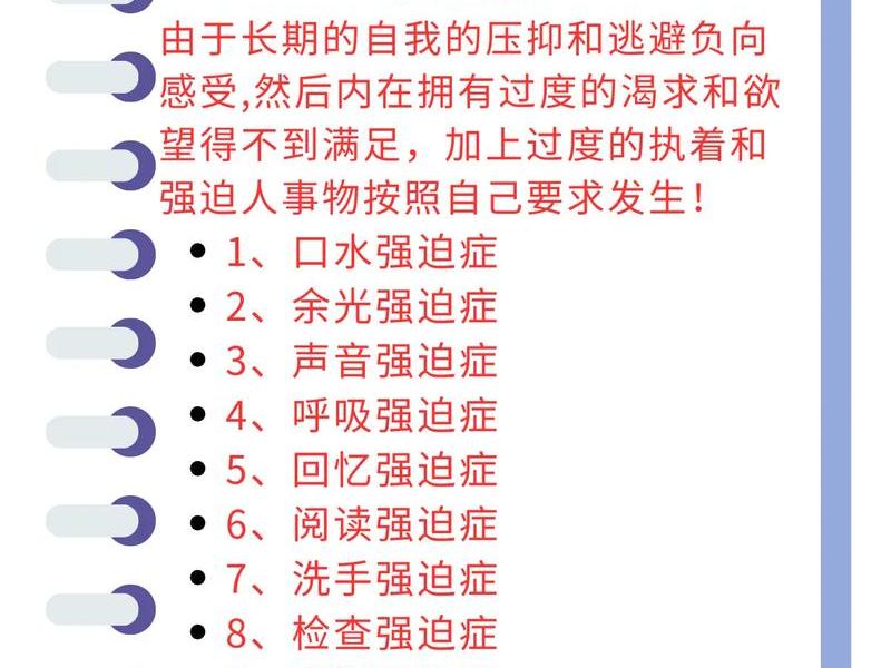 多疑敏感焦虑强迫思维怎么办(多疑焦虑 强迫思维的表现) 多疑敏感焦虑强迫思维怎么办(多疑焦虑 强迫思维的表现)