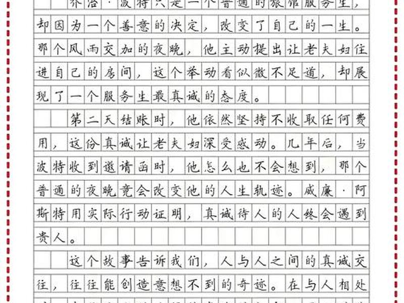关于处理人际交往的作文;关于处理人际交往的作文800字 关于处理人际交往的作文;关于处理人际交往的作文800字