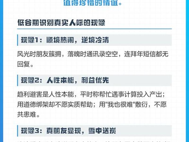 低谷期人际关系维持、低谷期人际关系维持多长时间 低谷期人际关系维持、低谷期人际关系维持多长时间