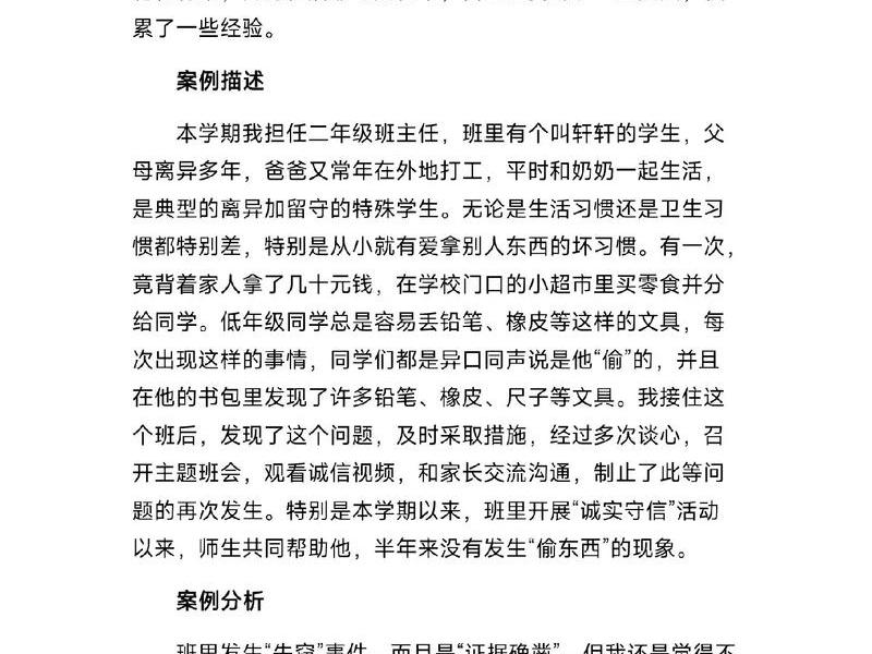 口才与演讲案例分析(口才与演讲案例分析报告) 口才与演讲案例分析(口才与演讲案例分析报告)