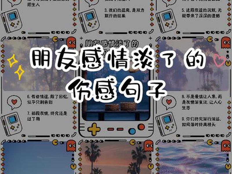 不想维持一段友情关系；不想维持一段友情关系的句子