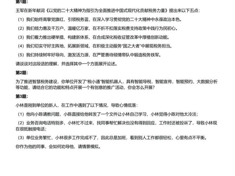 国考面试人际关系题(国考面试人际关系题怎么答) 国考面试人际关系题(国考面试人际关系题怎么答)