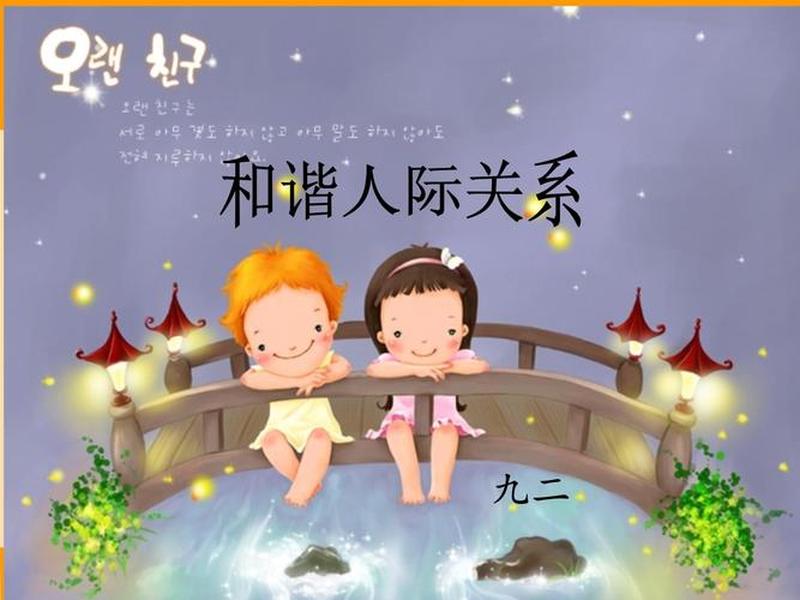 人际关系ppt总结,人际关系ppt总结怎么写 人际关系ppt总结,人际关系ppt总结怎么写