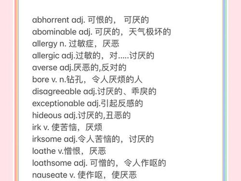 乱的英语 - 乱的英语怎么读untidy