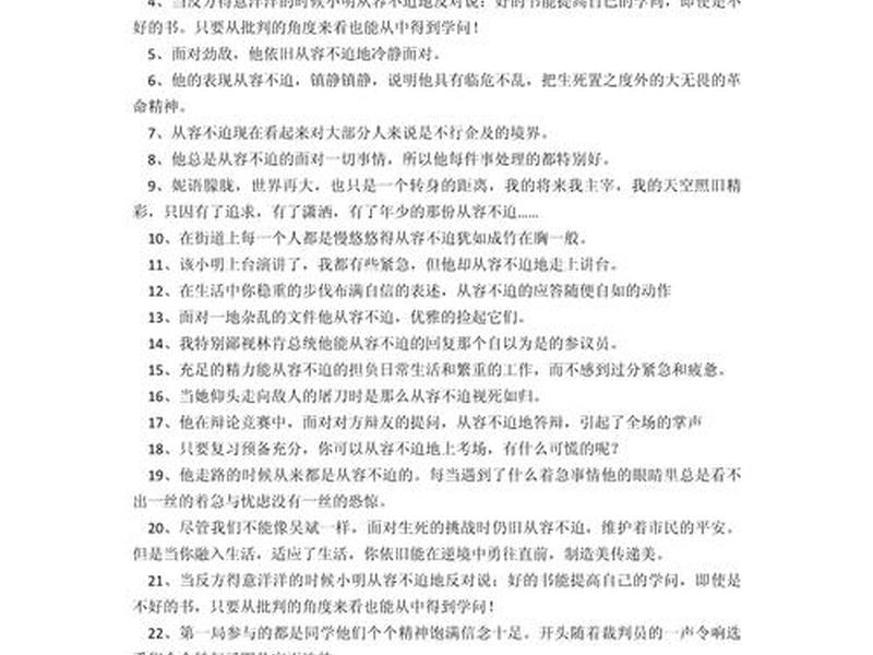 从容应对的同义词；从容应对的同义词有哪些