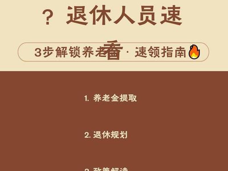 企业中人退休金最新消息；企业中人退休金2021年最新消息