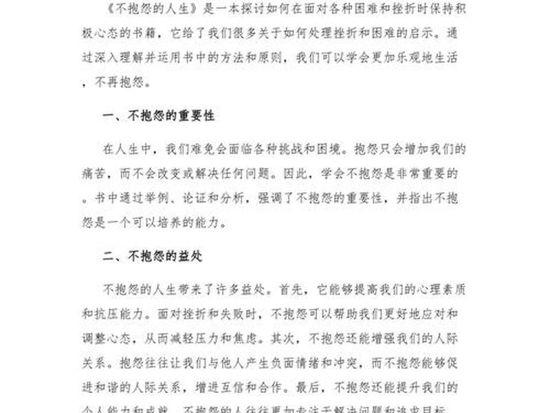 不抱怨的世界第三章抱怨与关系 不抱怨的世界第三章抱怨与关系第77页到82页读后感 不抱怨的世界第三章抱怨与关系 不抱怨的世界第三章抱怨与关系第77页到82页读后感