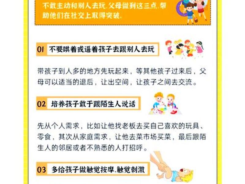 培养孩子的人际交往能力案例;培养孩子的人际交往能力案例怎么写 培养孩子的人际交往能力案例;培养孩子的人际交往能力案例怎么写