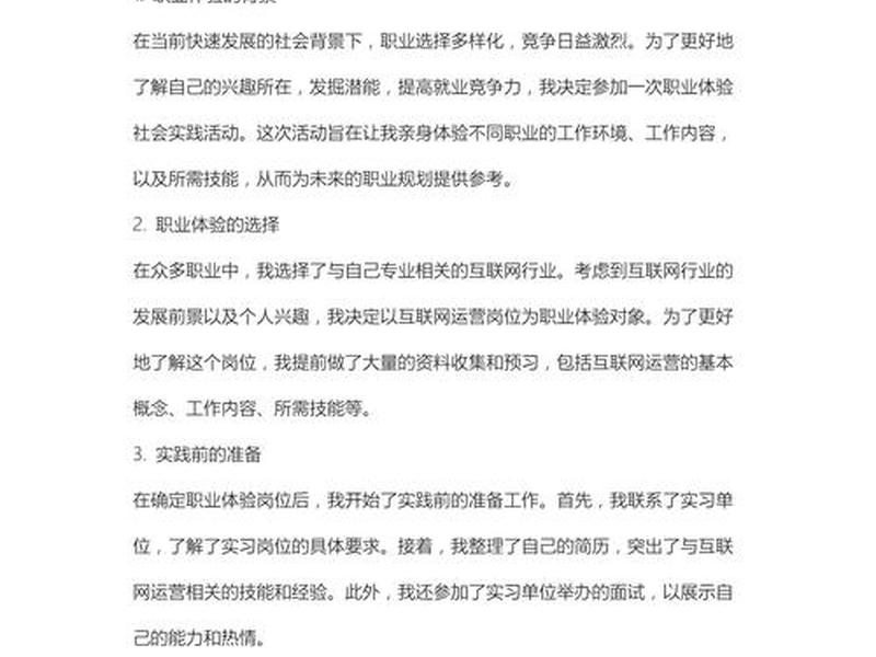 大学生职场体验实际及求职计划最新;大学生的职场体验实践报告 大学生职场体验实际及求职计划最新;大学生的职场体验实践报告