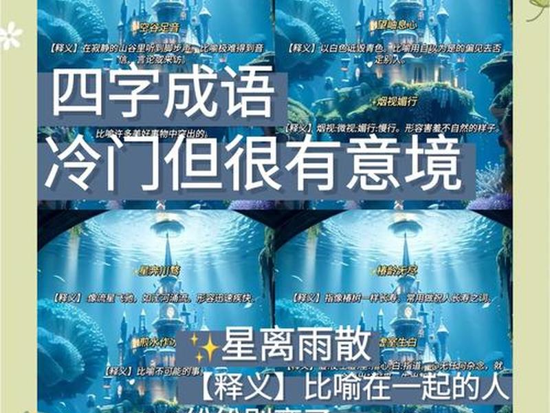 关于人际关系的四字成语 关于人际关系的四字成语有哪些