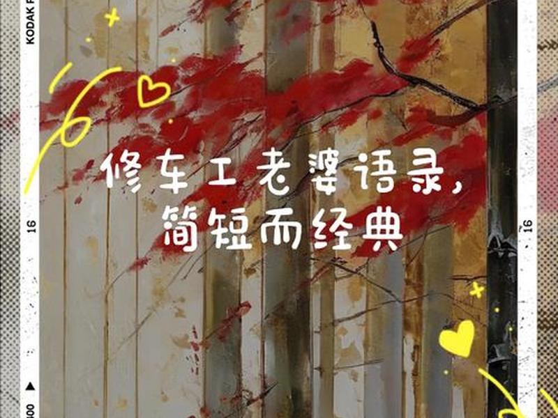 关于修车人的经典句子 - 关于修车人的经典句子简短 关于修车人的经典句子 - 关于修车人的经典句子简短