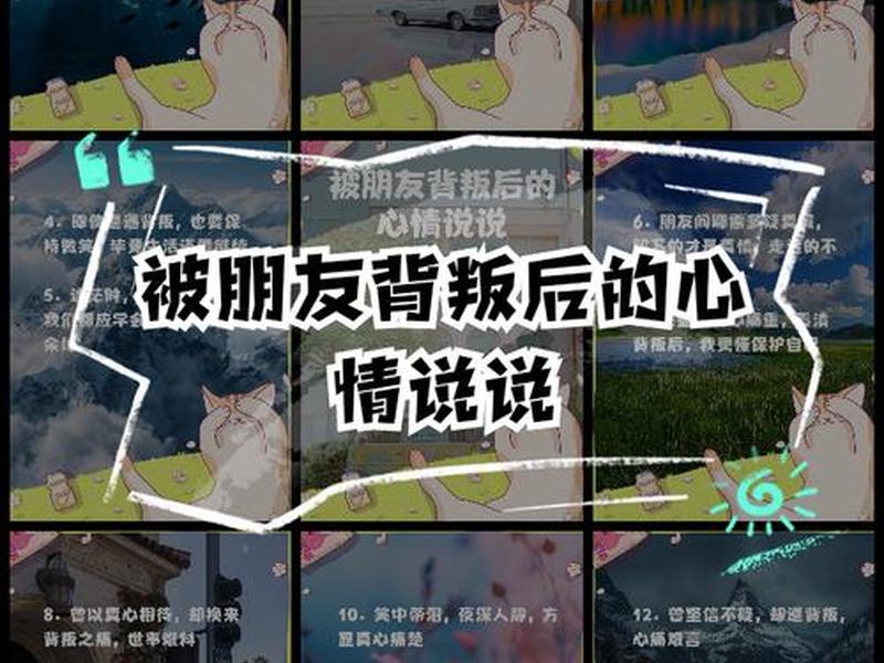 人际关系被人欺骗的说说 - 人际关系被人欺骗的说说怎么写