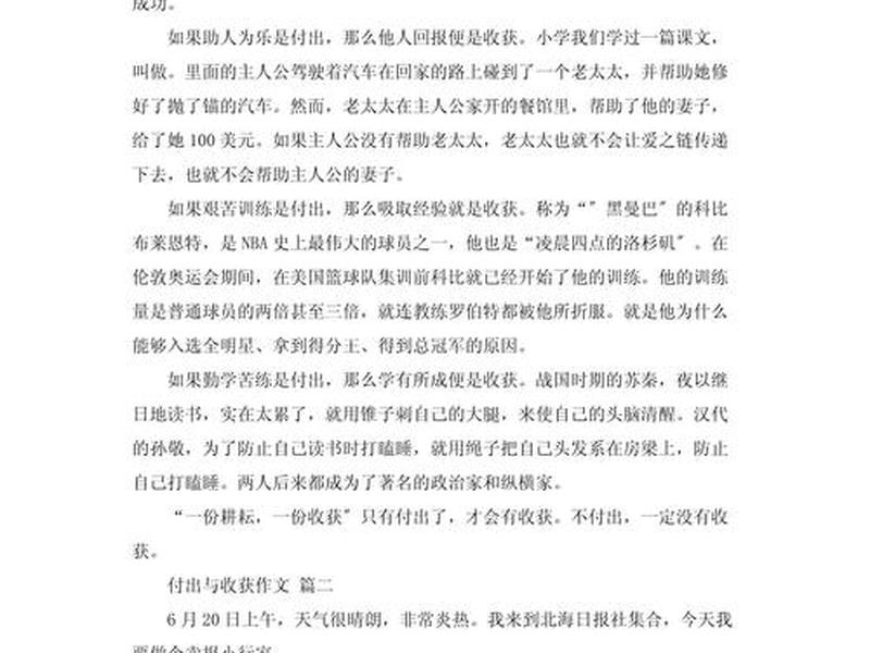 付出与回报的关系议论文 - 付出与回报的关系议论文800字 付出与回报的关系议论文 - 付出与回报的关系议论文800字