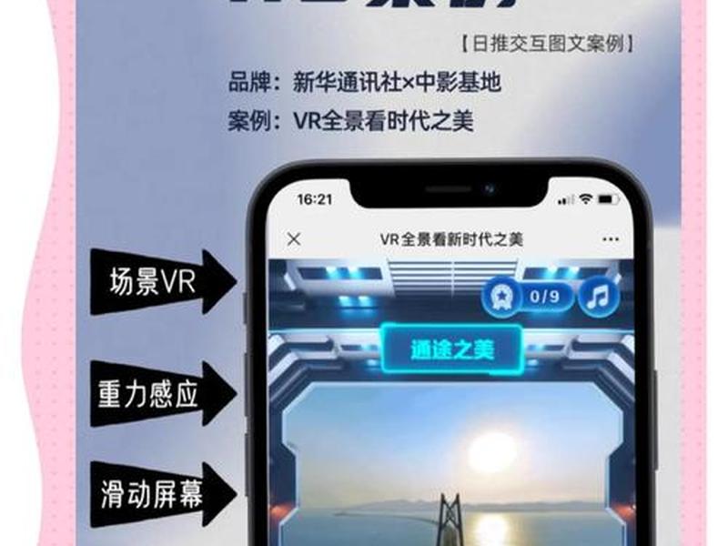 vr社交成功案例（vr社交成功案例研究）
