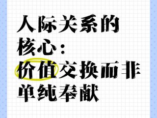 不懂人际关系的好处有哪些、不懂人际关系的好处有哪些呢