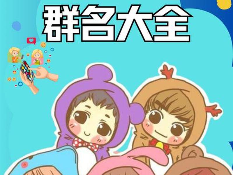 6人友谊、6人友谊群4男两女最火名