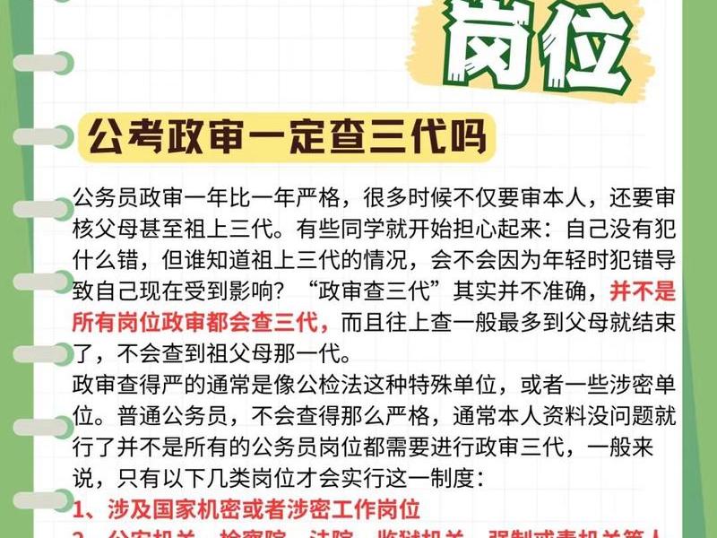 关于公务员政审的最新规定(关于公务员政审的最新规定有哪些) 关于公务员政审的最新规定(关于公务员政审的最新规定有哪些)
