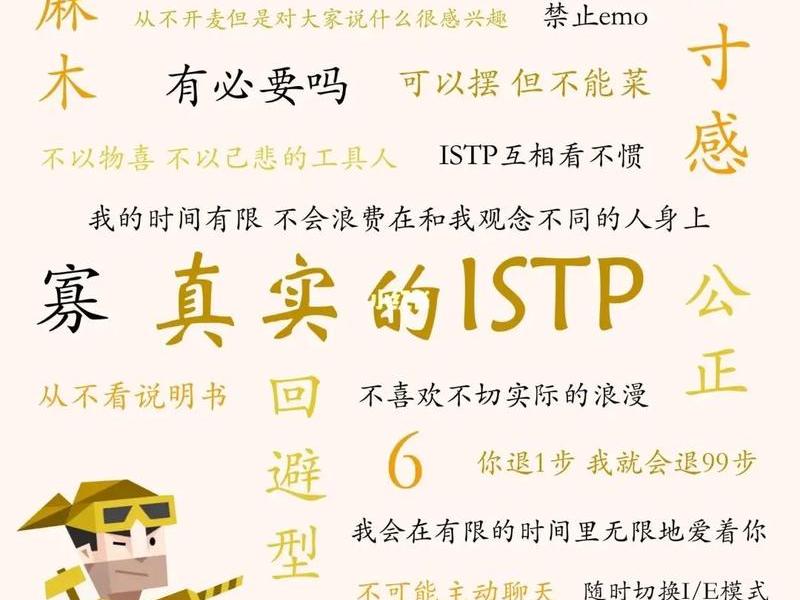 istp型人混的很好、istp型人格的女性最佳伴侣 istp型人混的很好、istp型人格的女性最佳伴侣