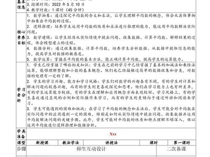 了解身边的数据管理学情分析 了解身边的数据管理 教案 了解身边的数据管理学情分析 了解身边的数据管理 教案