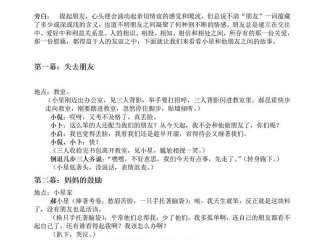 关于人际交往的小品剧本 关于人际交往的小品剧本怎么写