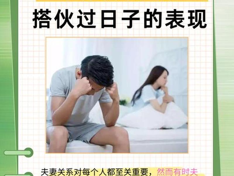 夫妻之间人际关系表现怎么写(夫妻之间人际关系表现怎么写简短) 夫妻之间人际关系表现怎么写(夫妻之间人际关系表现怎么写简短)
