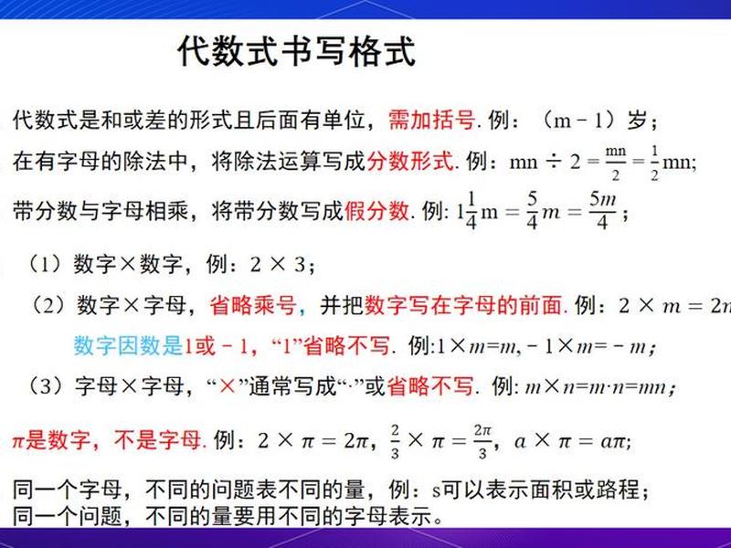 24人教版数学代数式ppt;代数式教案人教版 24人教版数学代数式ppt;代数式教案人教版
