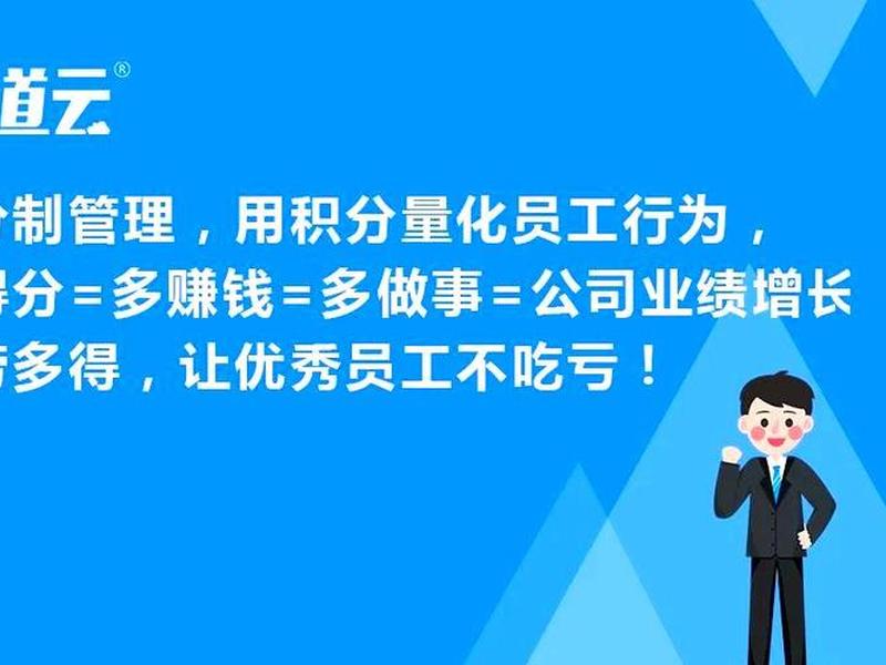 公司积分制管理对个人的好处 - 公司的积分管理怎么操作 公司积分制管理对个人的好处 - 公司的积分管理怎么操作