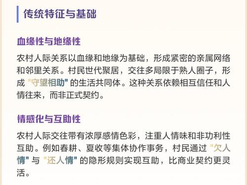 农村人际关系描述;农村人际关系描述错误的是 农村人际关系描述;农村人际关系描述错误的是