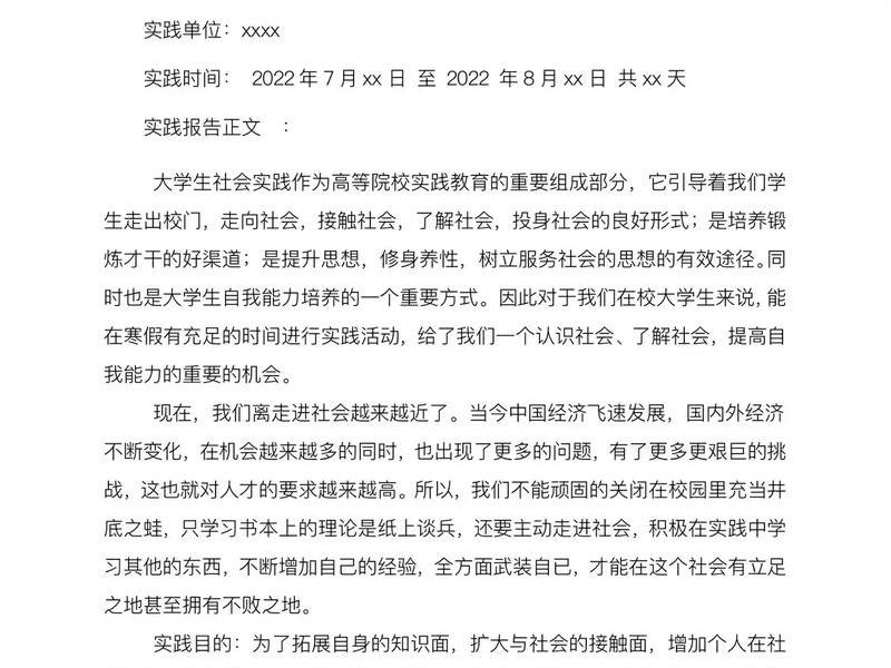 大学生人际关系实践报告 - 大学生人际关系实践报告总结 大学生人际关系实践报告 - 大学生人际关系实践报告总结
