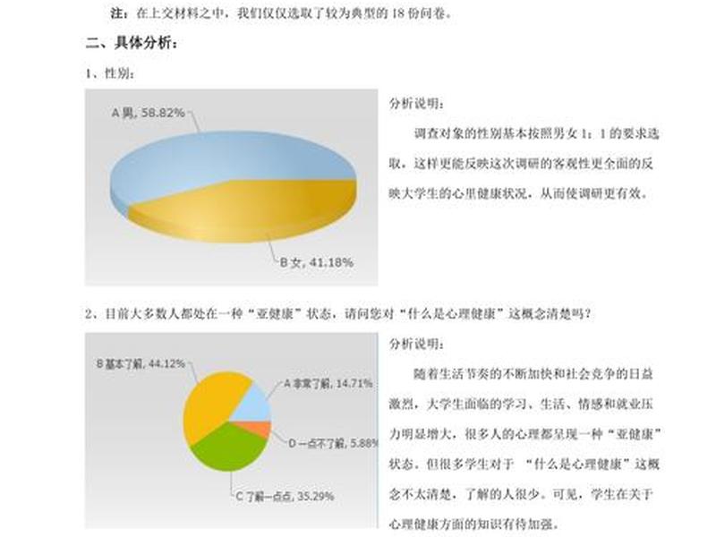 大学生心理健康人际关系，大学生心理健康人际关系调查报告