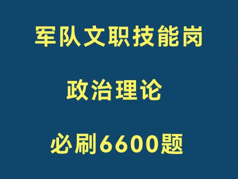 军队文职问题解答 军队文职问答题怎么答 军队文职问题解答 军队文职问答题怎么答