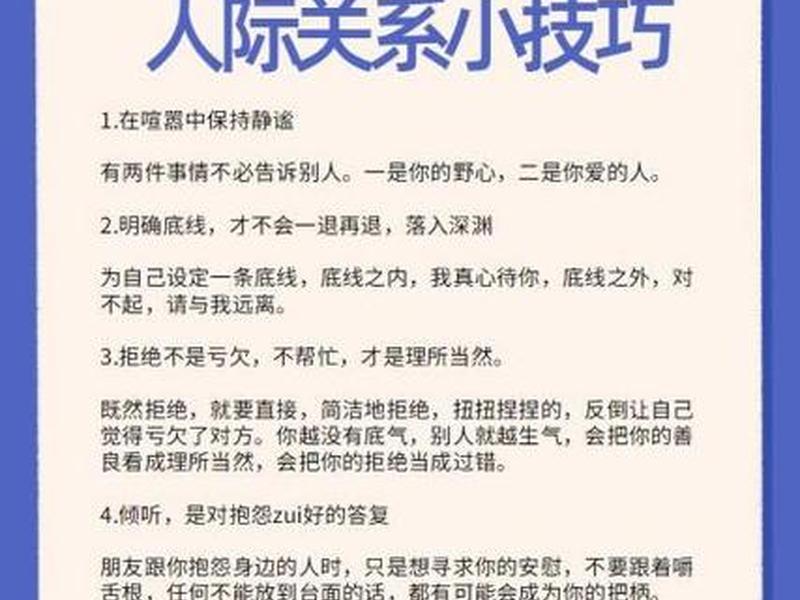 人际关系保护方面的问题及对策 - 人际关系保护方面的问题及对策怎么写 人际关系保护方面的问题及对策 - 人际关系保护方面的问题及对策怎么写
