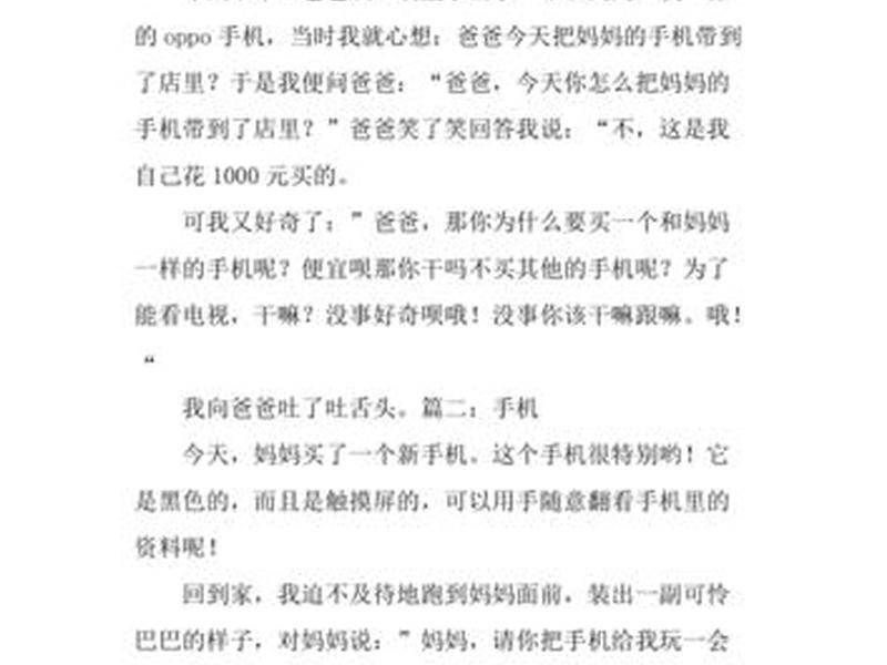 关于手机的文章题目 关于手机的作文题目800字 关于手机的文章题目 关于手机的作文题目800字