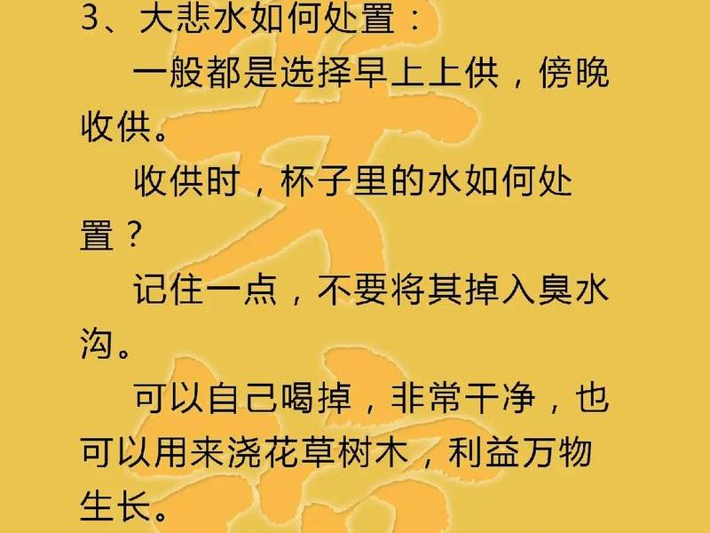 喝大悲水要注意什么 喝大悲水要注意什么问题