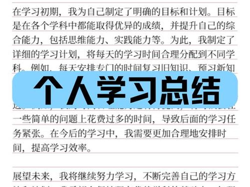 大学个人学习情况总结、大学个人情况总结 大学个人学习情况总结、大学个人情况总结