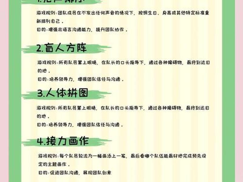 促进人际交往沟通游戏、促进人际交往沟通游戏有哪些 促进人际交往沟通游戏、促进人际交往沟通游戏有哪些