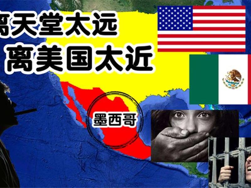 墨西哥人和美国人关系、墨西哥人和美国人关系怎么样 墨西哥人和美国人关系、墨西哥人和美国人关系怎么样