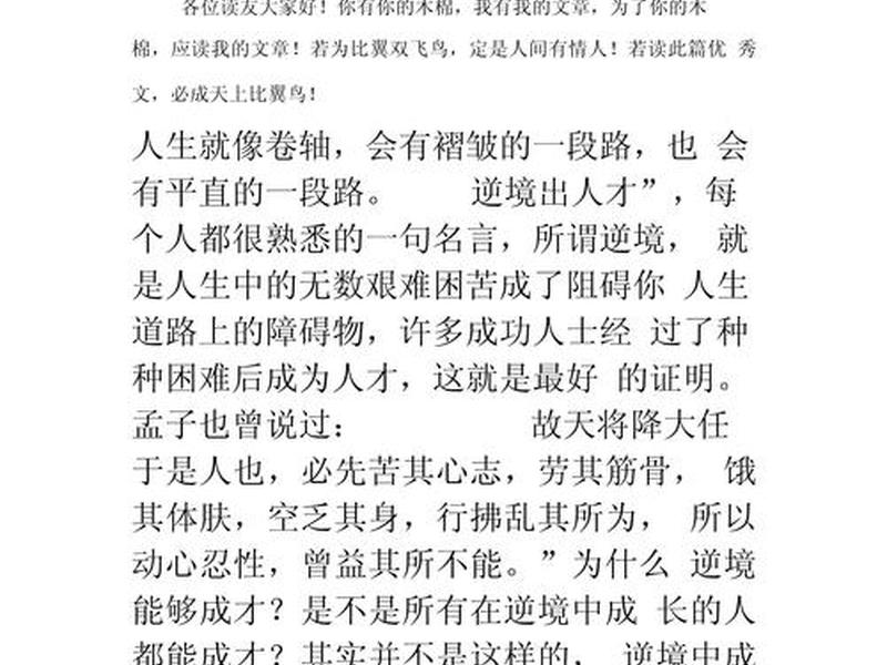 关于逆境与顺境的作文(关于逆境与顺境的作文素材) 关于逆境与顺境的作文(关于逆境与顺境的作文素材)