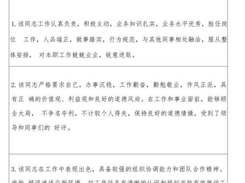 党员人际关系评价评语(党员人际关系评价评语大全) 党员人际关系评价评语(党员人际关系评价评语大全)