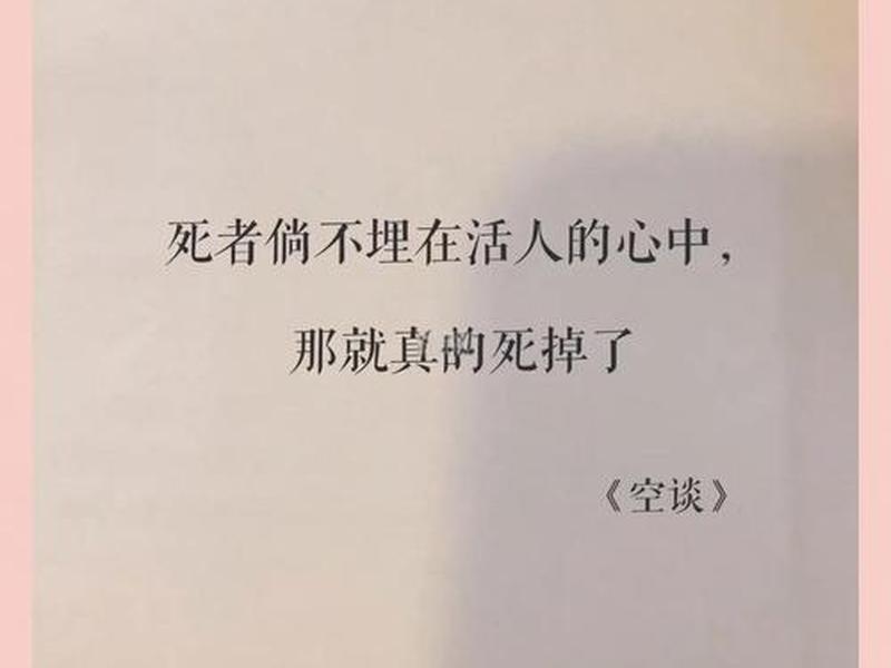 人从生到死的感悟;人从生到死的感悟孔子说的话 人从生到死的感悟;人从生到死的感悟孔子说的话
