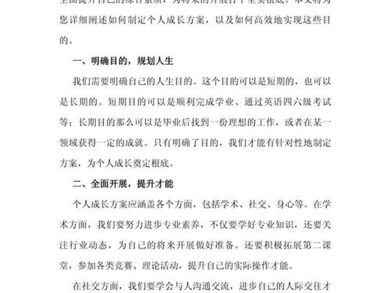 人际成长规划和方法;人际成长规划和方法怎么写 人际成长规划和方法;人际成长规划和方法怎么写