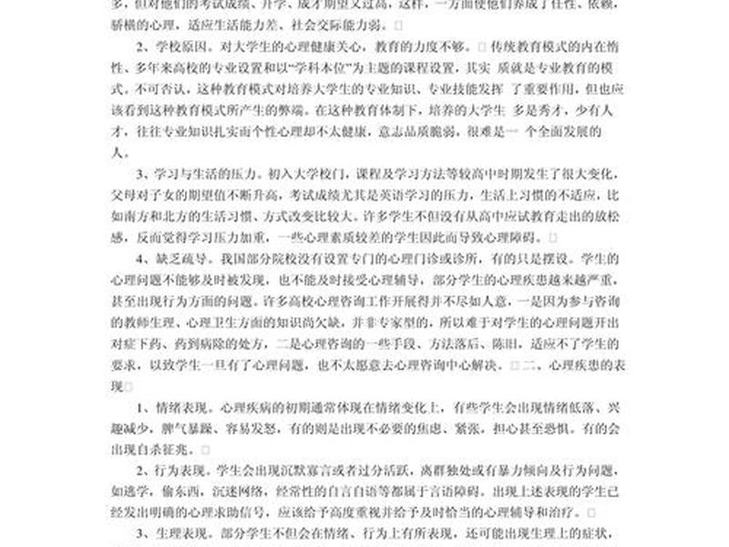 大学生心理健康人际关系论文 - 大学生心理健康人际关系论文题目 大学生心理健康人际关系论文 - 大学生心理健康人际关系论文题目