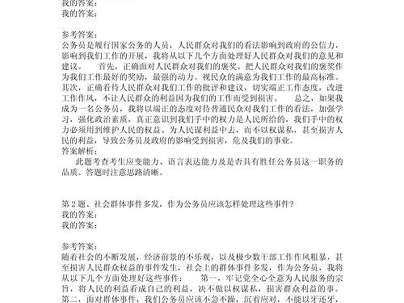 公务员的人际关系,公务员人际关系的面试题有哪些最新版本 公务员的人际关系,公务员人际关系的面试题有哪些最新版本