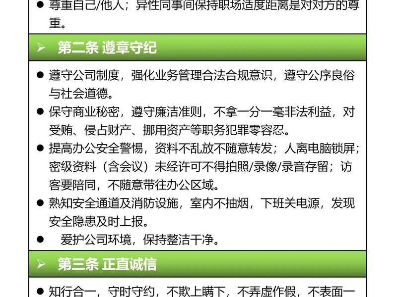 公司职场行为规范模板(公司职场行为规范模板怎么写) 公司职场行为规范模板(公司职场行为规范模板怎么写)