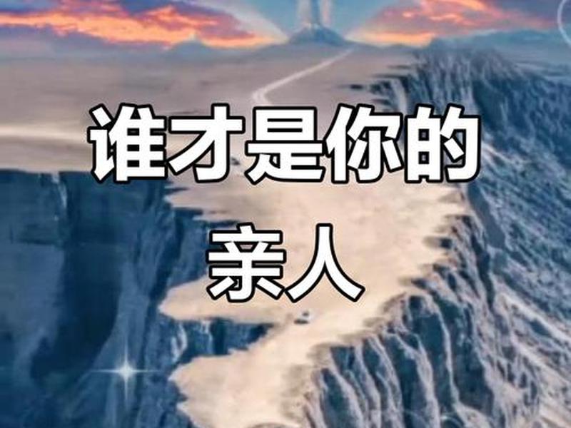 亲情到底是血缘还是陪伴;亲情到底是血缘还是陪伴的 亲情到底是血缘还是陪伴;亲情到底是血缘还是陪伴的
