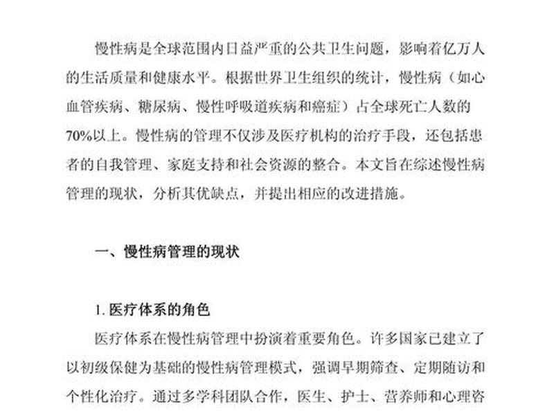 全科医患关系与人际关系论文 - 全科医患关系与人际关系论文范文 全科医患关系与人际关系论文 - 全科医患关系与人际关系论文范文