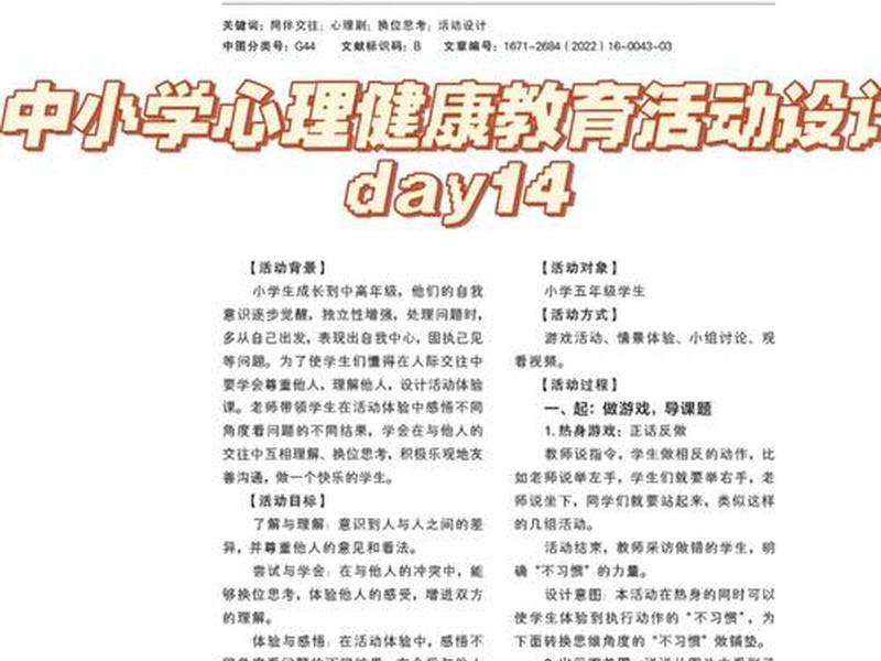 关于人际交往的心理课 关于人际交往的心理课教案 关于人际交往的心理课 关于人际交往的心理课教案